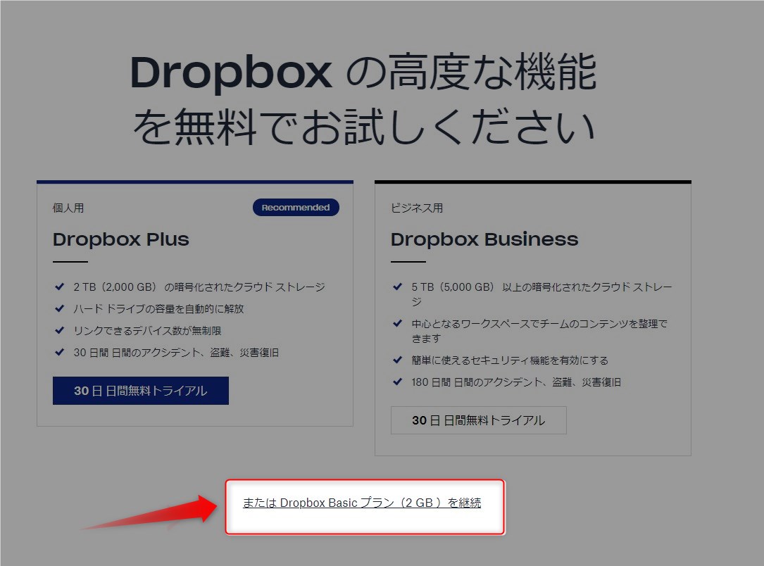 Dropboxのインストール方法