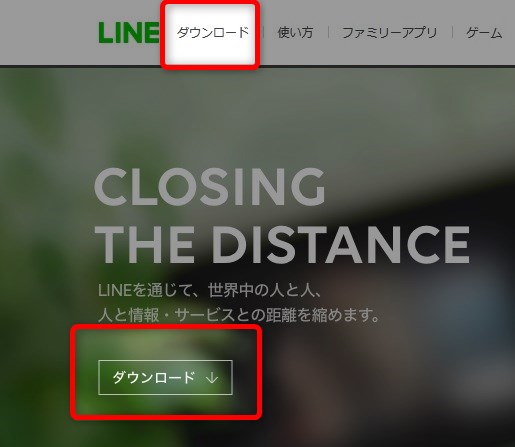 Lineのダウンロード