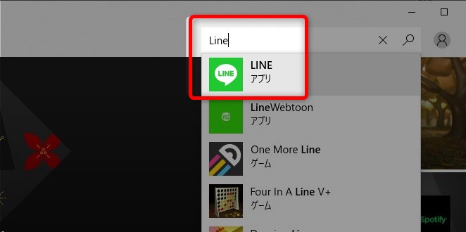 Microsoft StoreでLineを検索